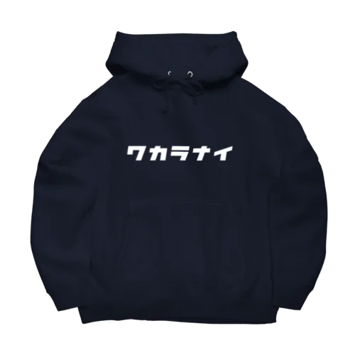 ワカラナイ🤦（白） Big Hoodie