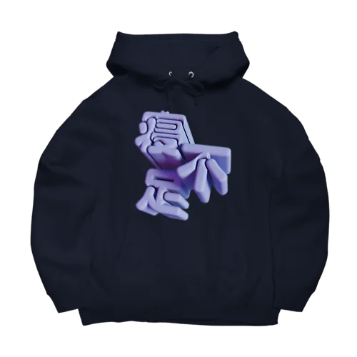 寝不足 Big Hoodie