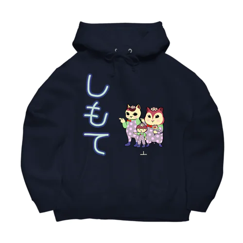 しもて Big Hoodie