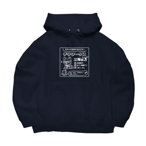 転職するならチワワークス（白） Big Hoodie