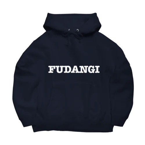 FUDANGI(白文字ver) Big Hoodie