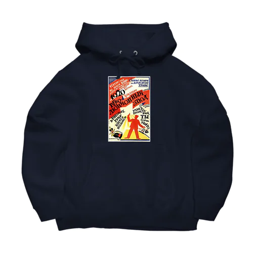 ロシア（ソビエト）　1920 Big Hoodie