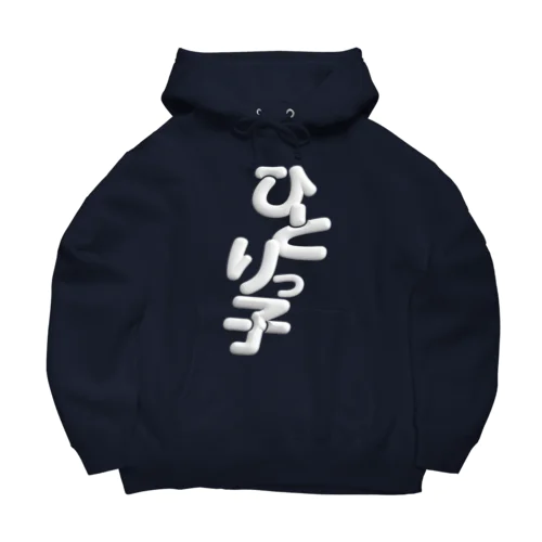 ひとりっ子 Big Hoodie