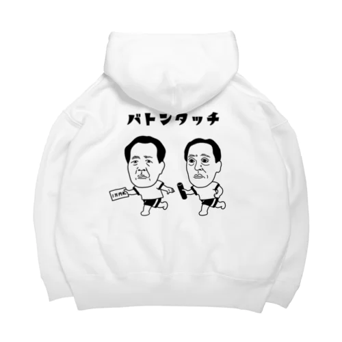 バトンタッチ Big Hoodie