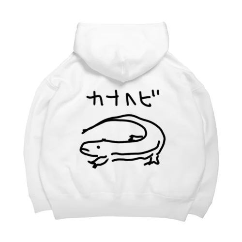 【バックプリント】カナヘビ Big Hoodie