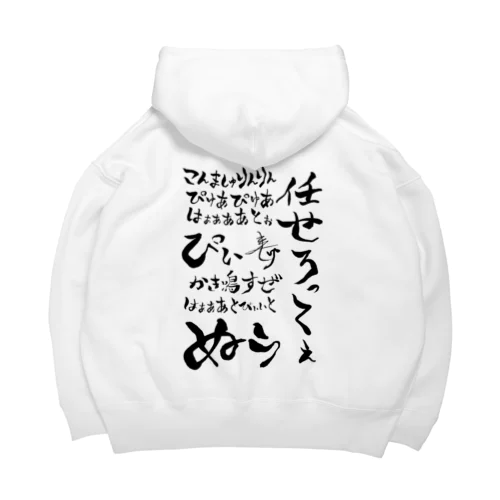 おちちょ名言集 Big Hoodie