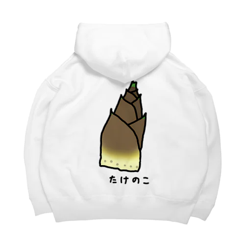 たけのこ♪230130 Big Hoodie