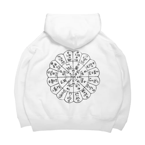 古代文字フトマニ図 Big Hoodie