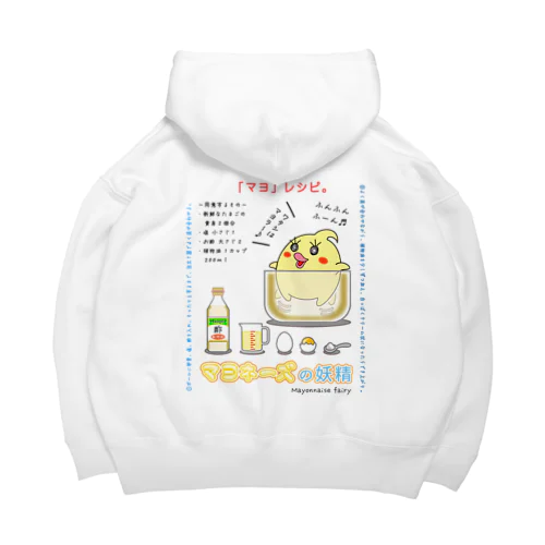 「マヨ」レシピ ( マヨの作り方。) Big Hoodie