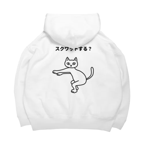 スクワットする？ Big Hoodie