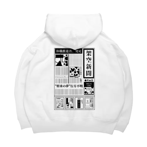 無職の主張 Big Hoodie