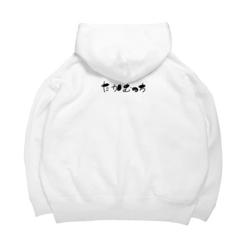 たかむっち(シンプル) Big Hoodie