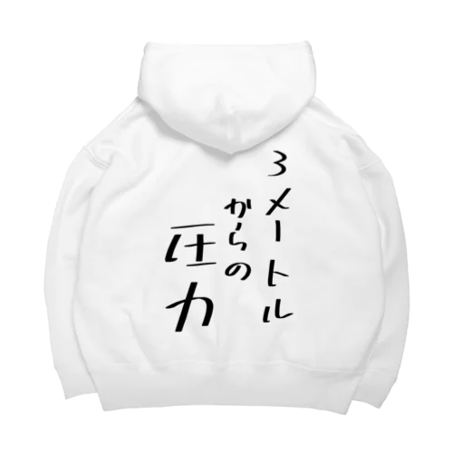 3mからの圧力 Big Hoodie