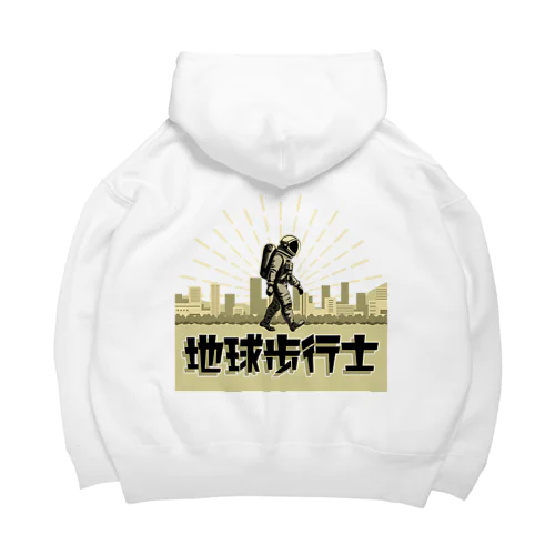 地球歩行士【バージョン02】 Big Hoodie