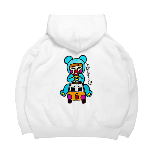 車大好き！着ぐるみBOY♡ Big Hoodie