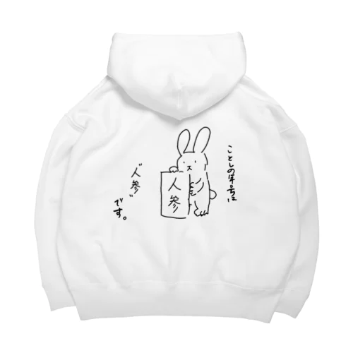 うさぎさんとにんじん Big Hoodie