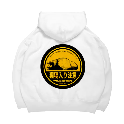 狸寝入り注意 Big Hoodie