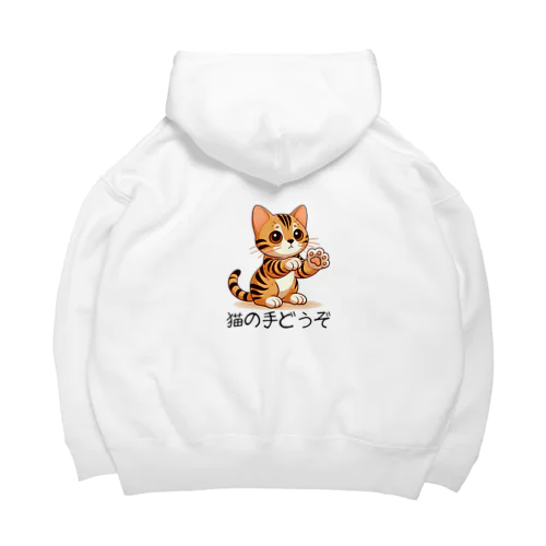 【ベンガル】猫の手どうぞ Big Hoodie