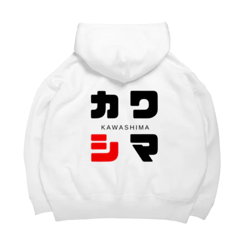 カワシマ ネームグッツ Big Hoodie