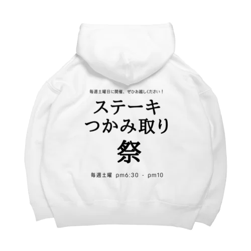 ステーキつかみ取り祭りのご案内 Big Hoodie