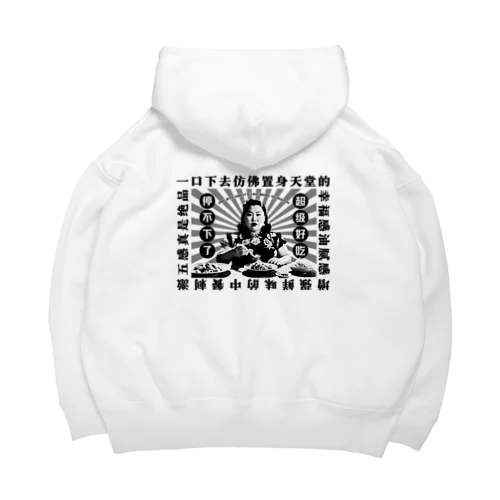 【黒・背面】一口食べれば、まるで天国にいるかのような幸福感！  Big Hoodie