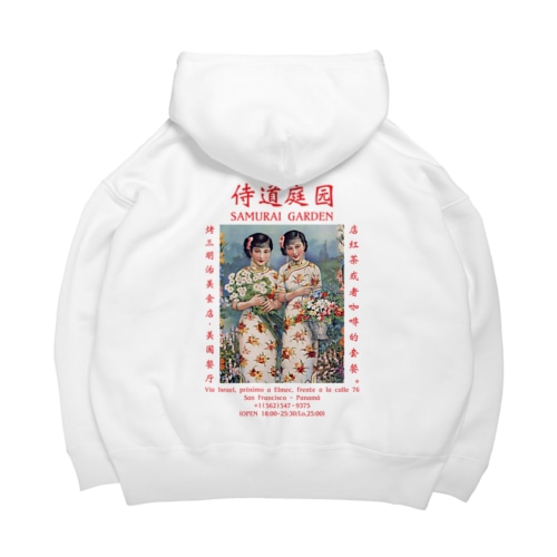 侍道庭園1922 Big Hoodie