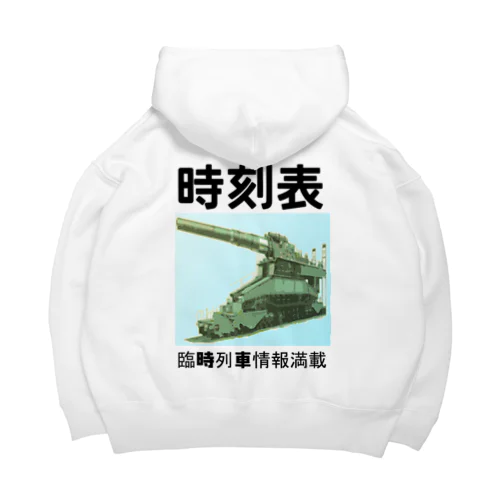 時刻表　 Big Hoodie