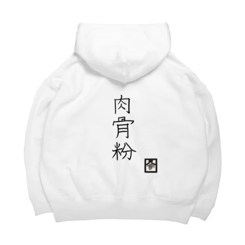 肉骨粉 Big Hoodie