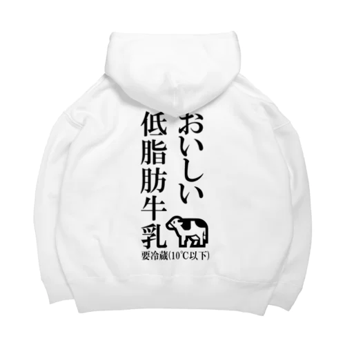 おいしい低脂肪牛乳（縦文字） Big Hoodie