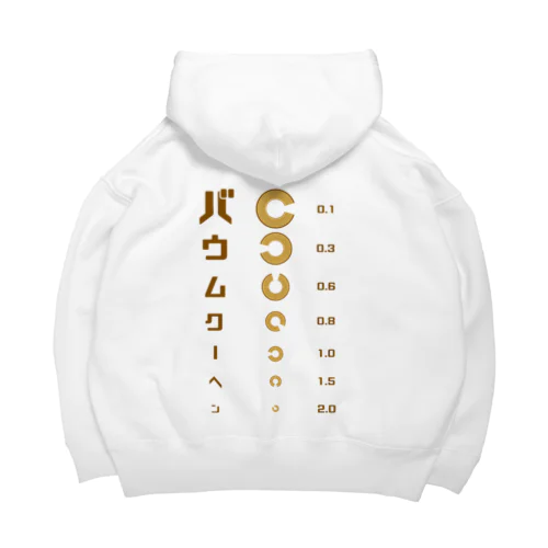 バックプリントver. バウムクーヘン 視力検査 Big Hoodie