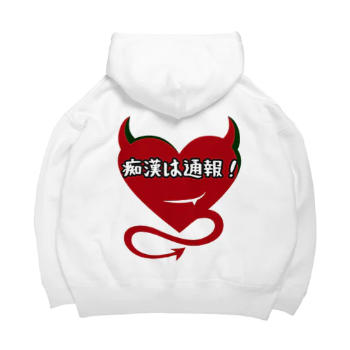 痴漢防止背中 Big Hoodie