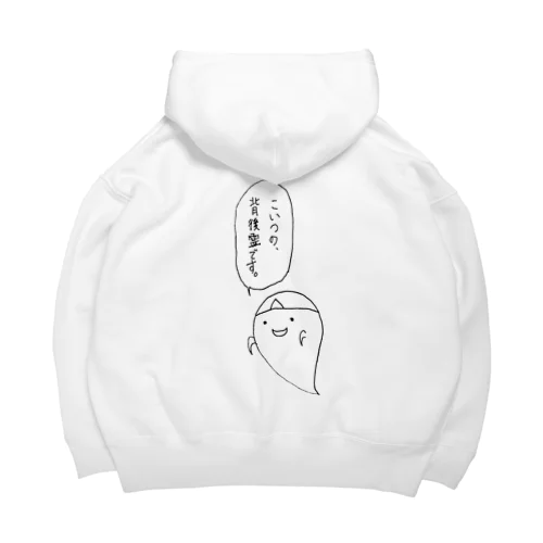 守護霊ではない。(台詞あり) Big Hoodie