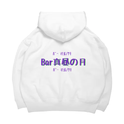 Bar真昼の月のやつ Big Hoodie