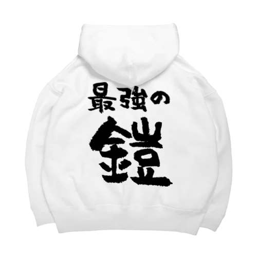 最強の鎧（黒） Big Hoodie