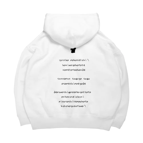 ハニワからの手紙 Big Hoodie