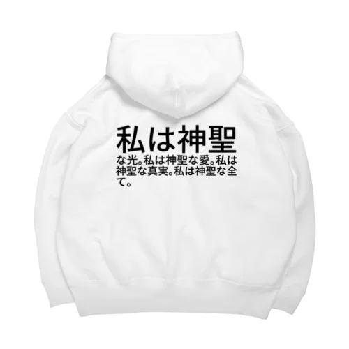 私は神聖な光。私は神聖な愛。私は神聖な真実。私は神聖な全て。 Big Hoodie