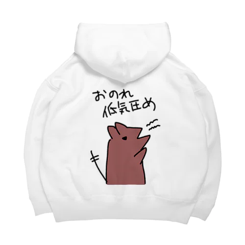 おのれ低気圧め【デグー】 Big Hoodie