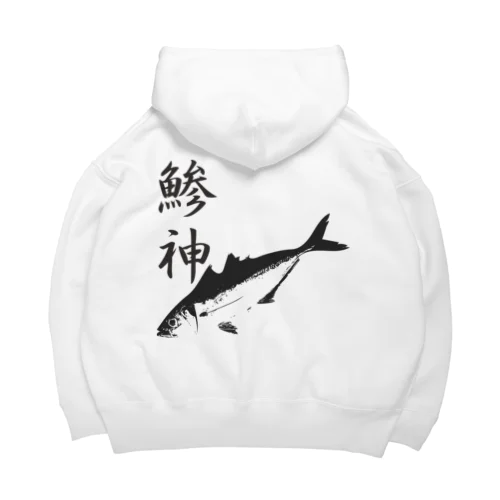 アジ釣り専用～鯵神仕様 Big Hoodie