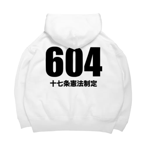 604十七条憲法制定（黒） ビッグシルエットパーカー