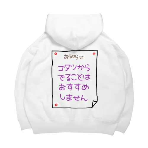 コタツからでることはおすすめしません Big Hoodie