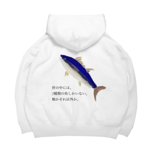 マグロTシャツ 鮪かそれ以外か Big Hoodie