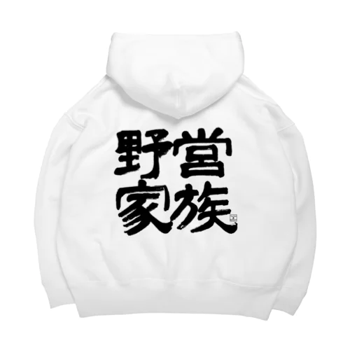 FAMILY CAMPER01(黒文字) Big Hoodie