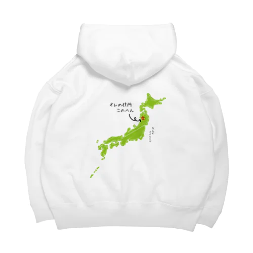 オレの住所このへん（東北） Big Hoodie