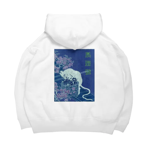 鼠脳髄 THE RAT BRAIN Big Hoodie