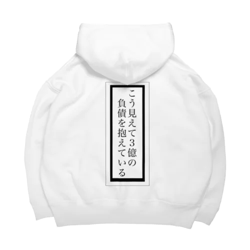 『3億の負債パーカー』 Big Hoodie