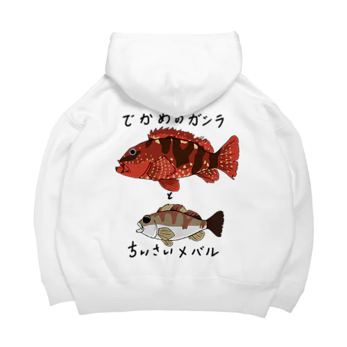 でかめのガシラとちいさいメバル Big Hoodie