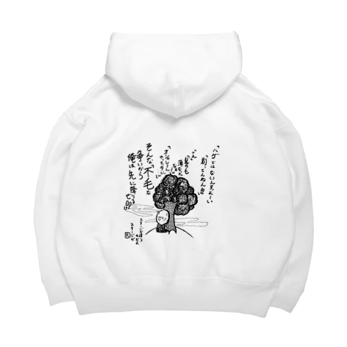 スキンヘッドの言い訳 Big Hoodie