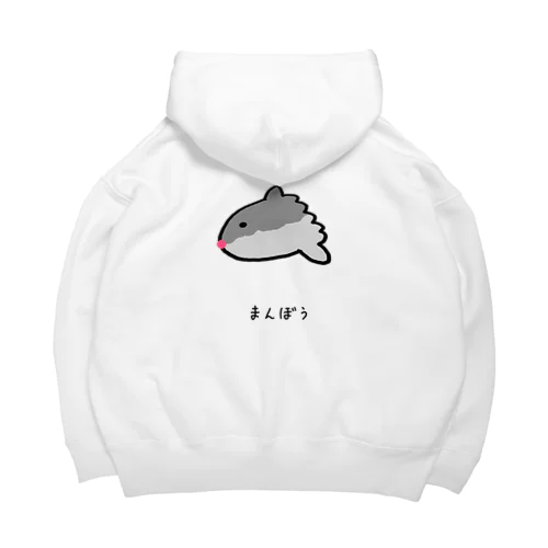 【魚シリーズ】まんぼう♪2104 Big Hoodie