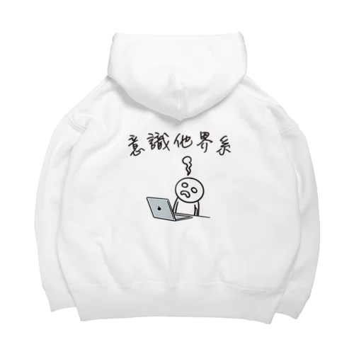 意識他界系(意識高い系) イラスト バックプリント Big Hoodie