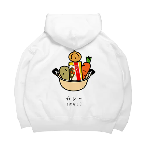 カレー（肉なし） Big Hoodie